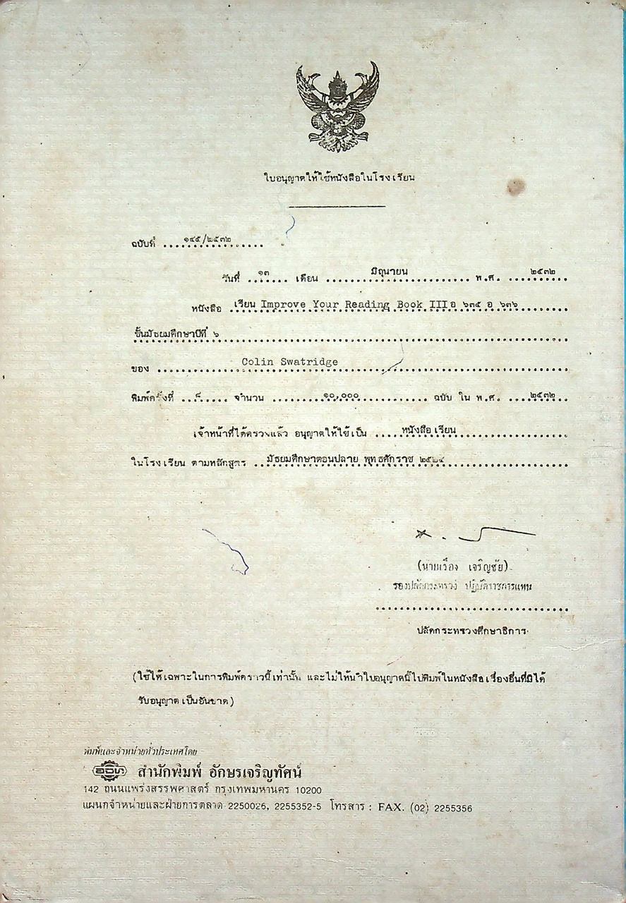 หนังสือเรียนภาษาอังกฤษ IMPROVE YOUR READING 3 รายวิชา อ 635 - อ 636 ตามหลักสูตรมัธยมศึกษาตอนปลาย พุทธศักราช 2524