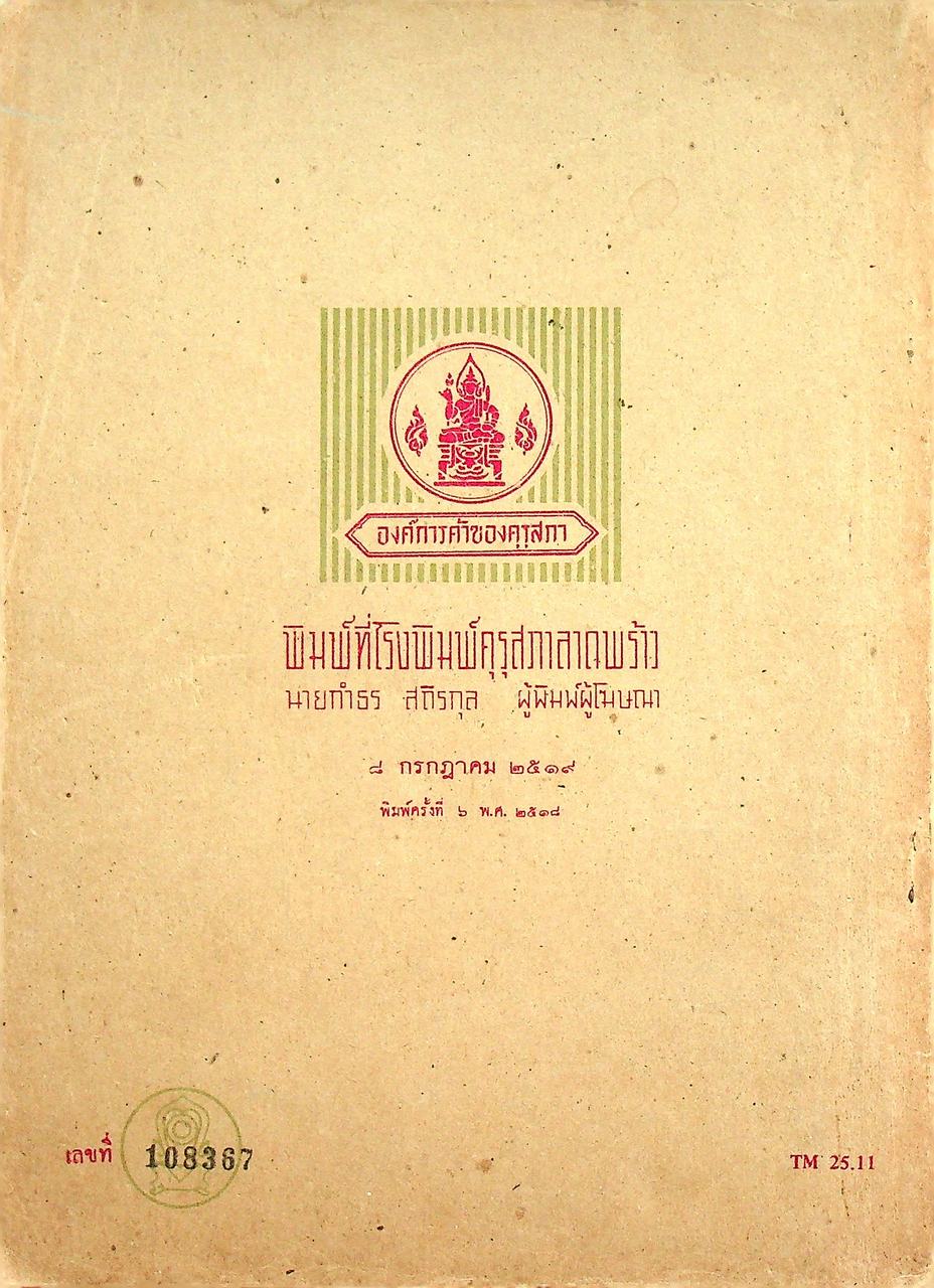 GRAMMAR WORKBOOK TWO สำหรับชั้นมัธยมศึกษาปีที่ 2