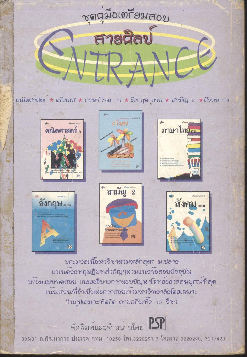 เฉลยข้อสอบ ENTRANCE สายศิลป์ ปี 2534 - 2539 อังกฤษ กขค