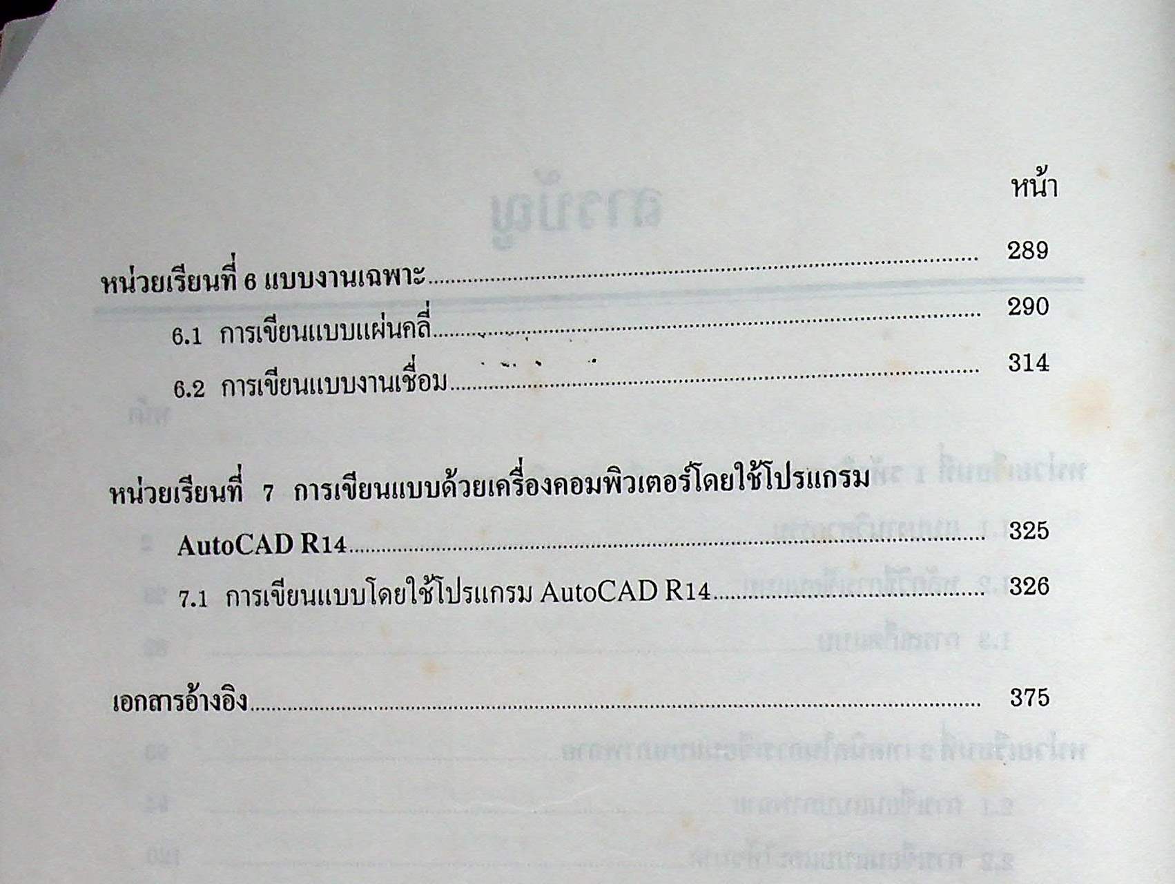 เขียนแบบวิศวกรรม Engineering Drawing