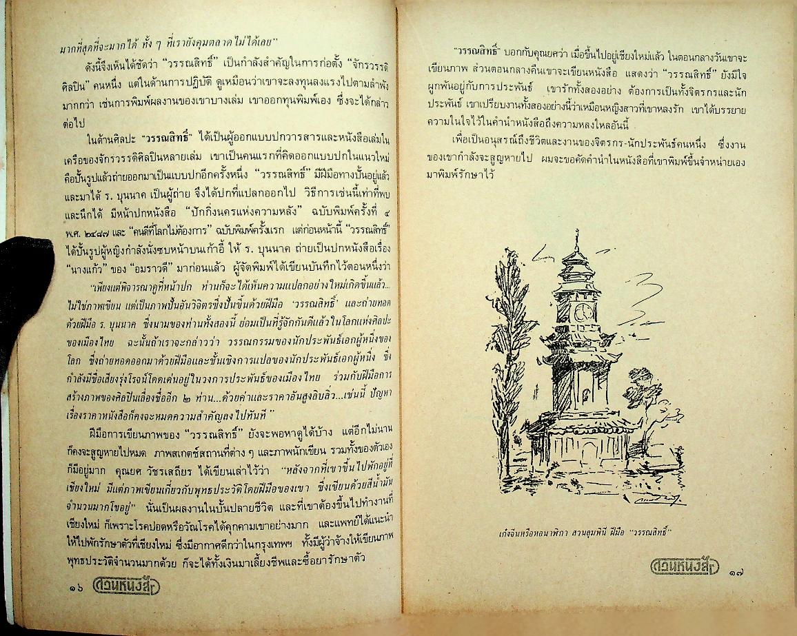 สวนหนังสือ ฉบับที่ ๒