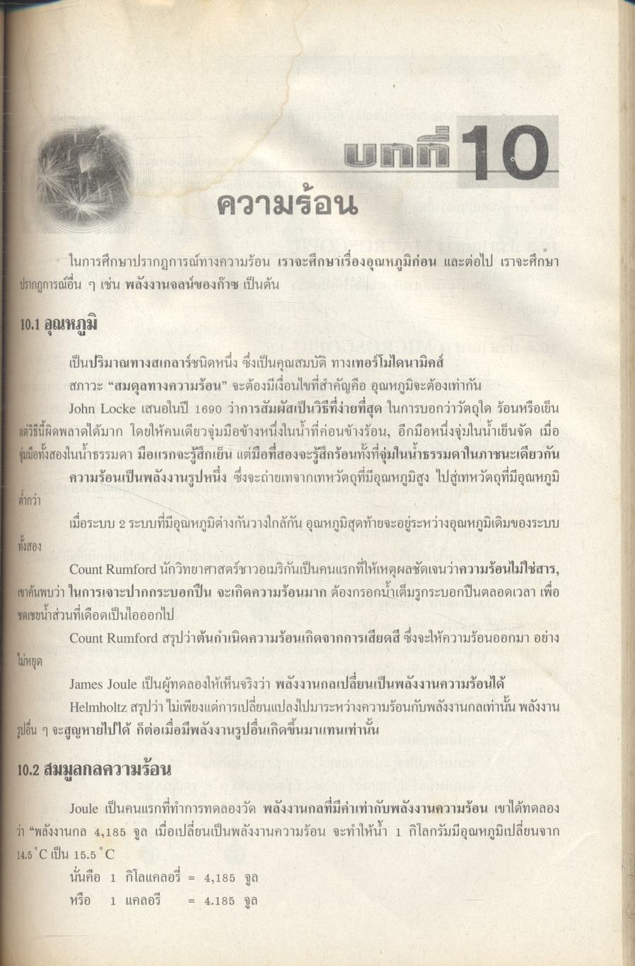 ฟิสิกส์ 3 ม.5 สาระการเรียนรู้พื้นฐานและเพิ่มเติม กลุ่มสาระการเรียนรู้วิทยาศาสตร์