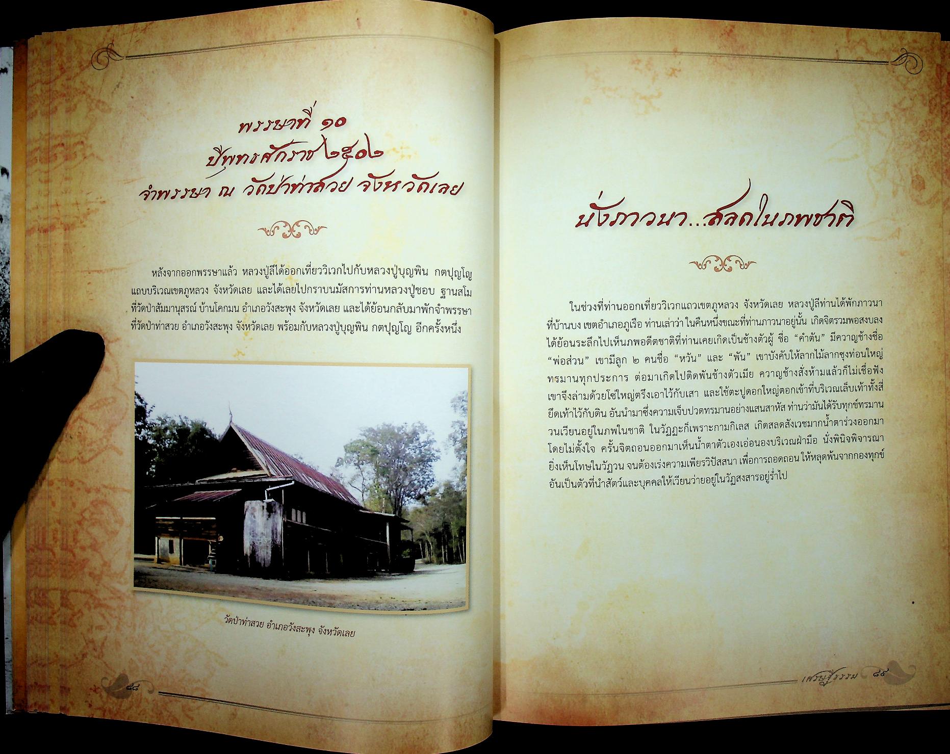 เศรษฐีธรรม คติธรรมและชีวประวัติ หลวงปู่ลี กุสลธโร