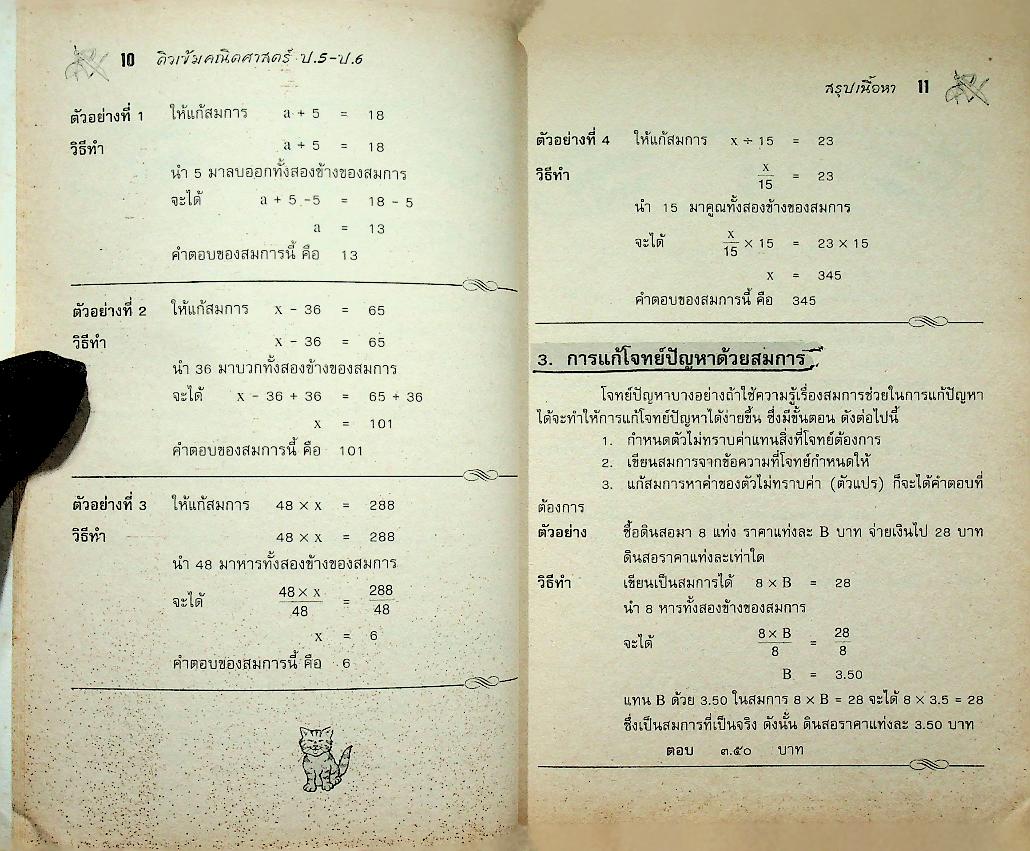 ติวเข้ม คณิตศาสตร์ ป.5-ป.6
