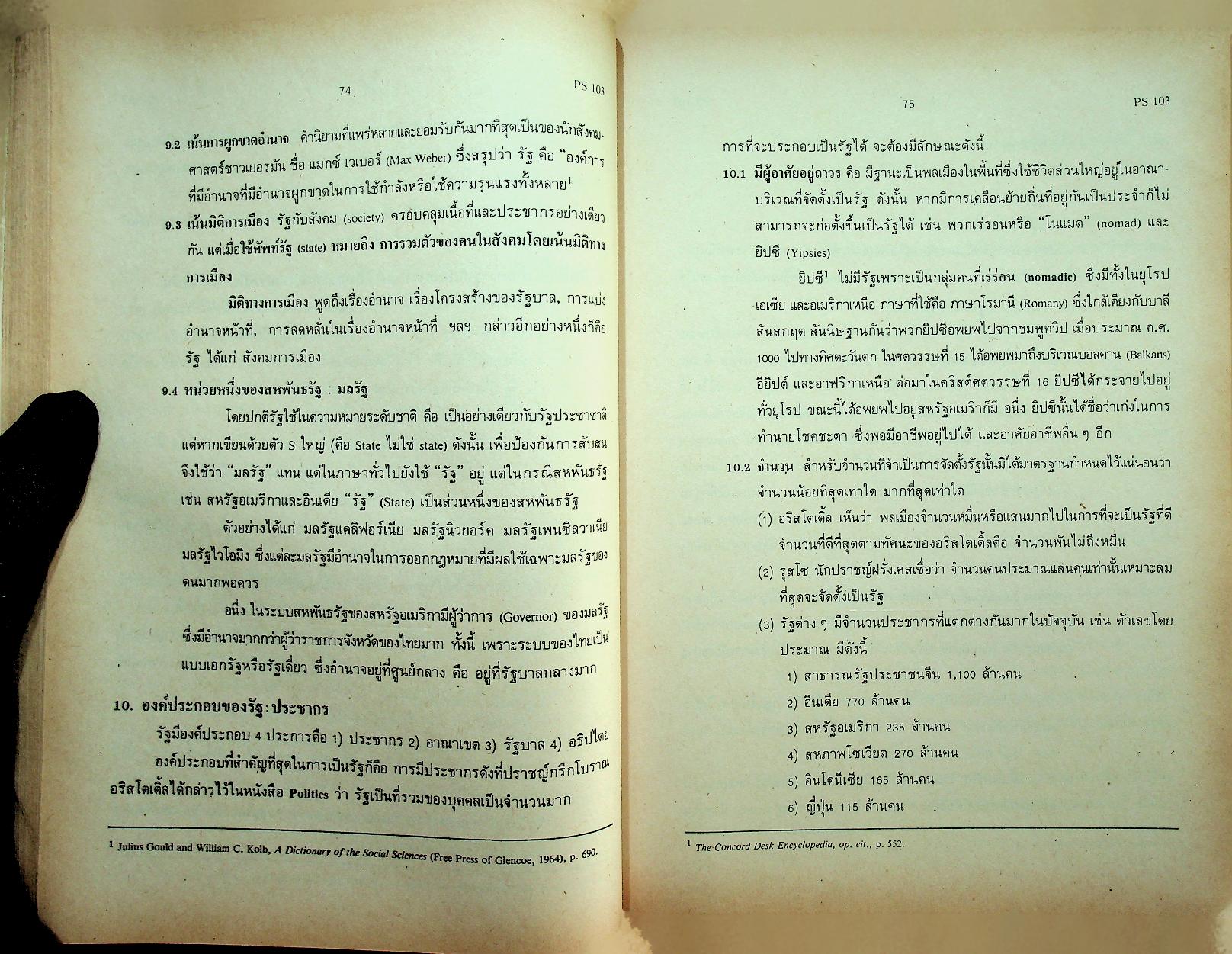 รัฐศาสตร์ทั่วไป