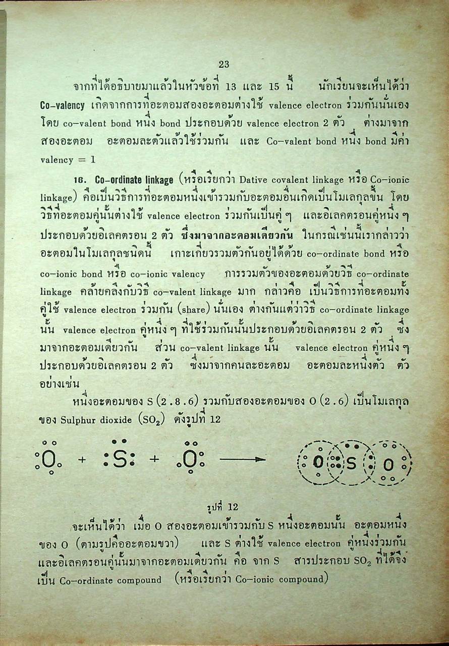 แบบเรียน เคมีทฤษฎีคำนวณ ประโยคมัธยมศึกษาตอนปลาย