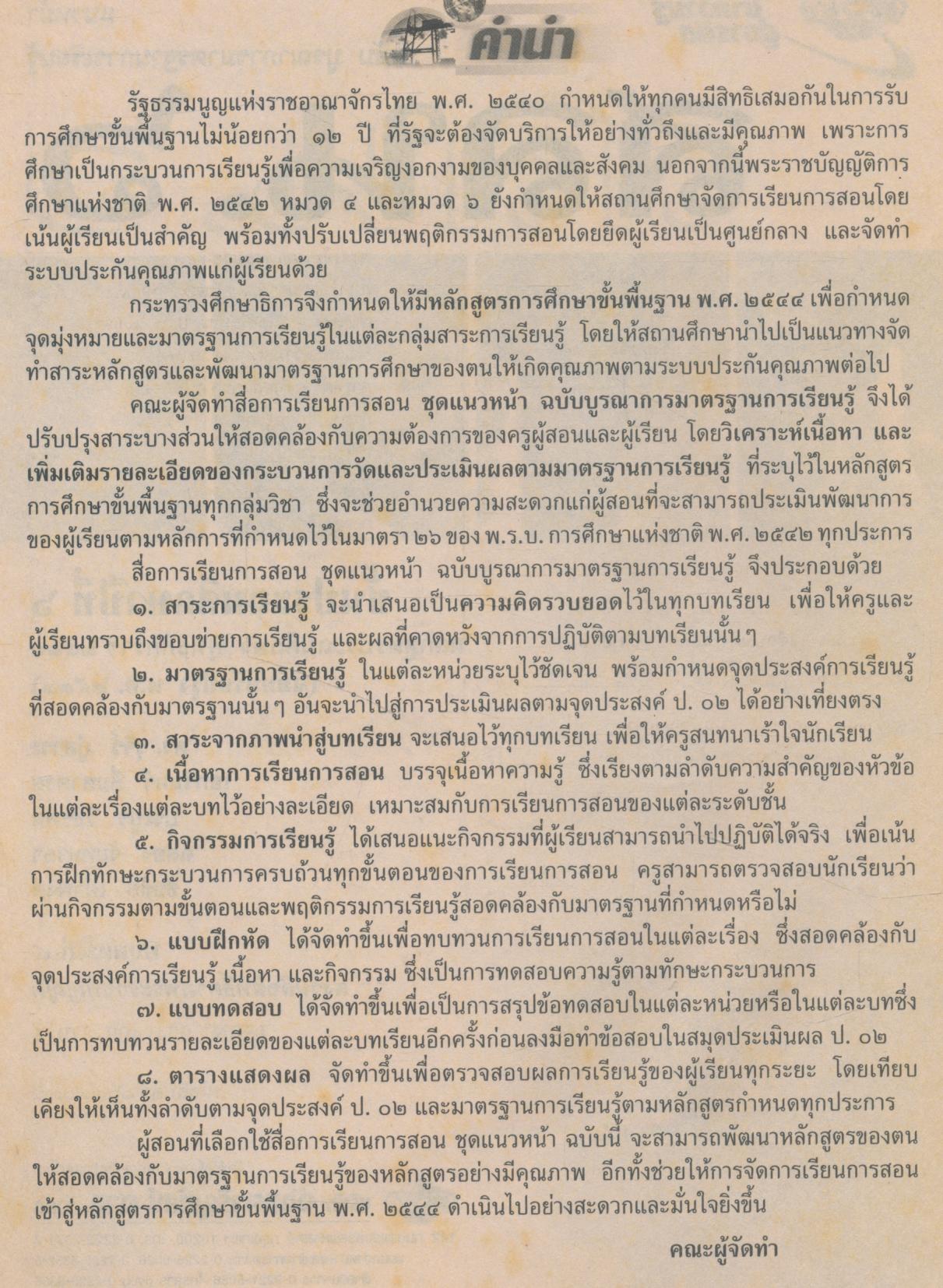 แนวหน้า กลุ่มสร้างเสริมลักษณะนิสัย สลน.๖ ชั้นประถมศึกษาปีที่ ๖