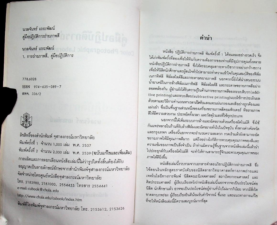 คู่มือปฏิบัติการถ่ายภาพสี