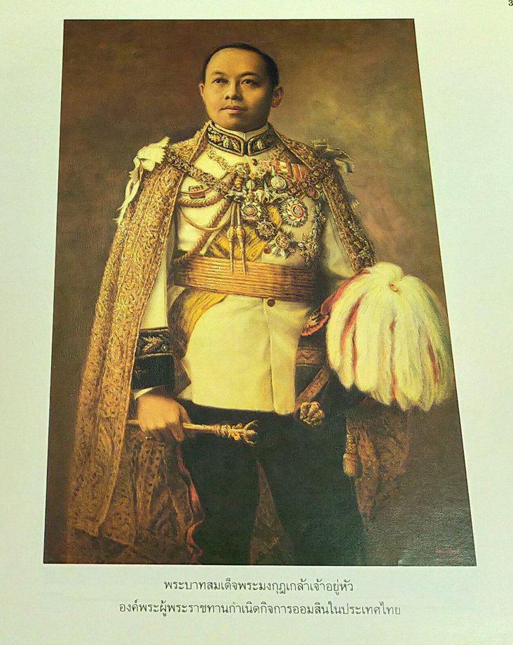 ๗๒ ปี ธนาคารออมสิน