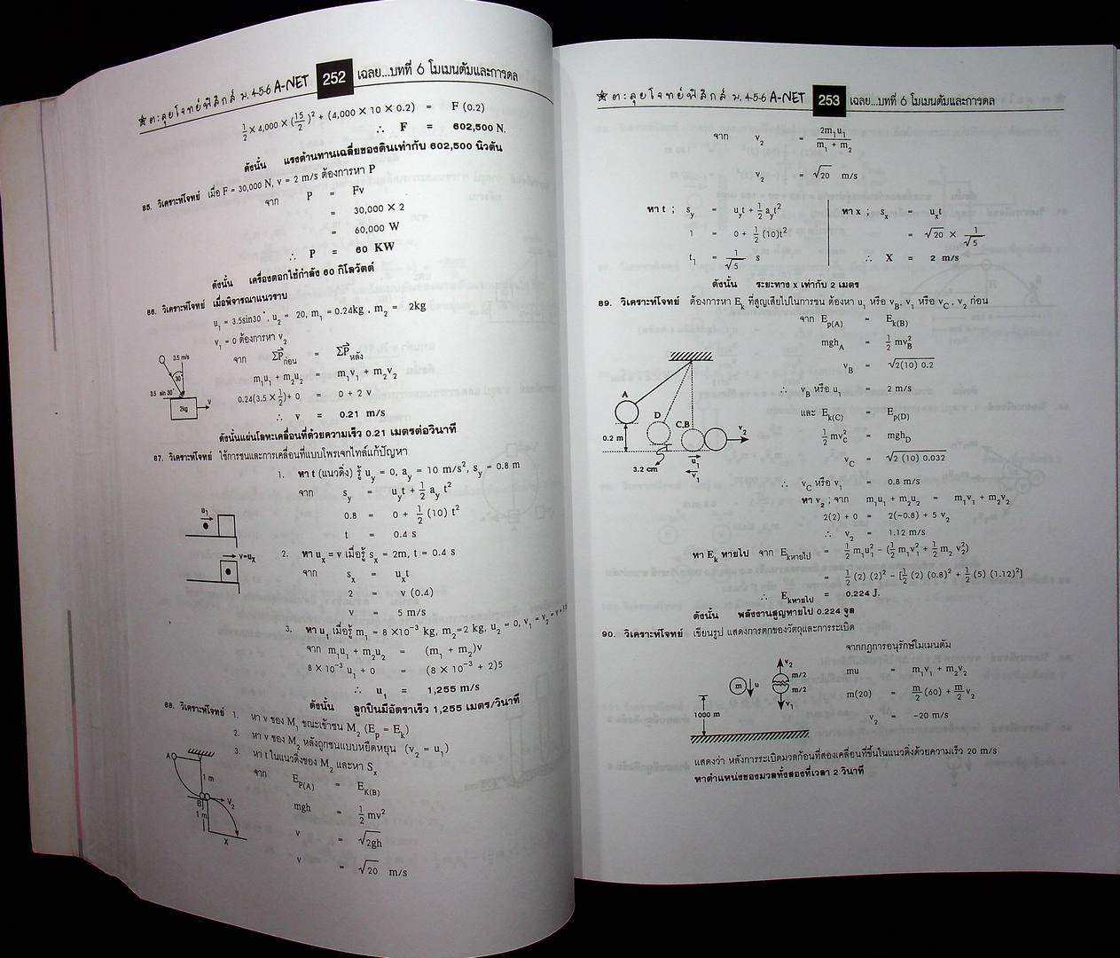 ตะลุยโจทย์ฟิสิกส์ Entrance A-NET ม.4-5-6 สอบตรงทุกมหาวิทยาลัย และระบบ Admissions (หนังสือเล่มนี้อายุ 16 ปี)