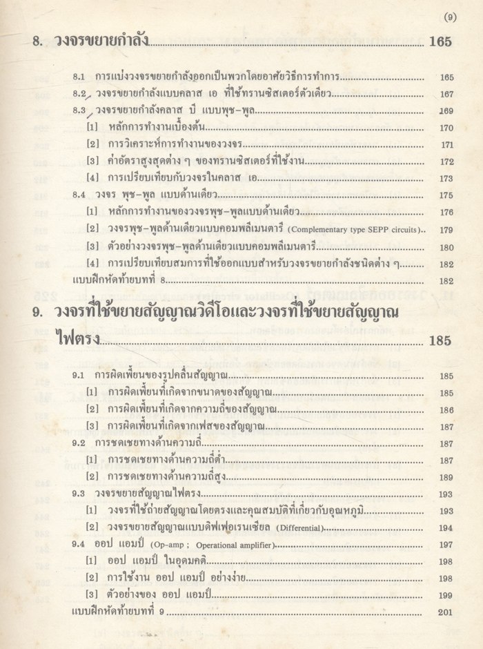 วงจรอิเล็กทรอนิกส์