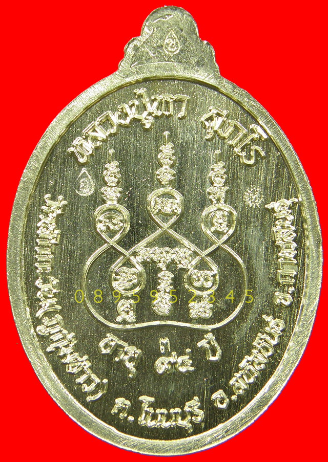 เหรียญตอกเลข 1 หลวงปู่หา สุภโร วัดสักกะวัน หมายเลข 3