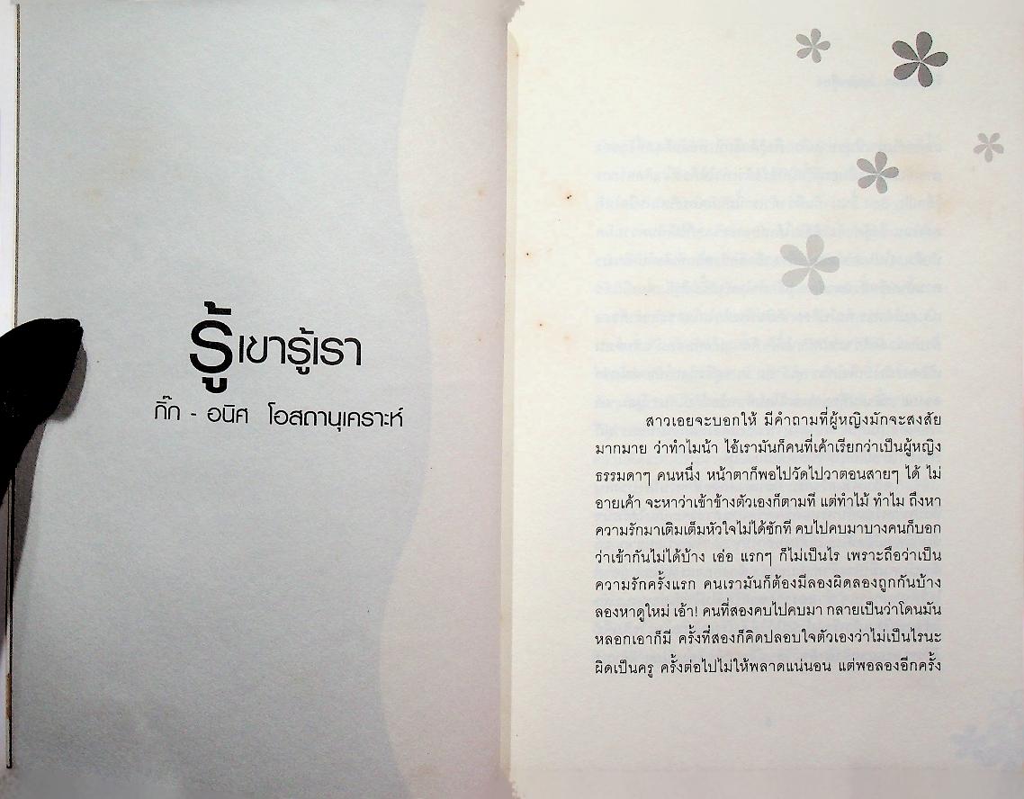 จีบผู้ชายน่ะ...ง่ายนิดเดียว