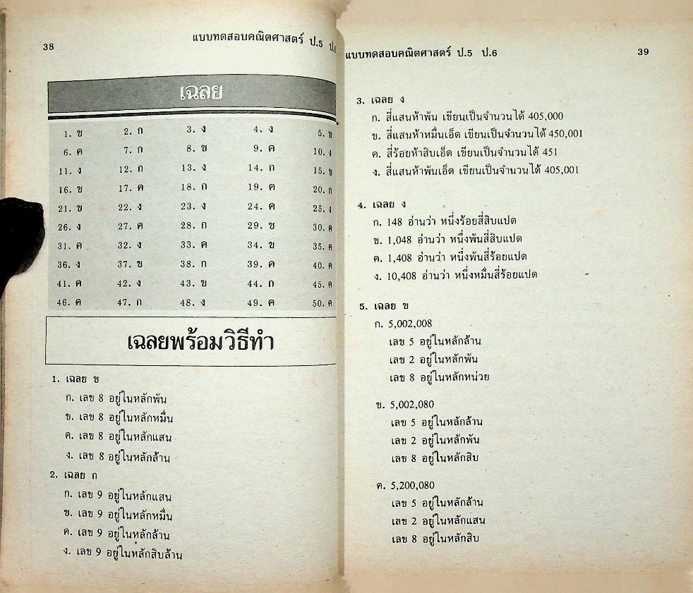 เสริมทักษะ คณิตศาสตร์ ป.5 ป.6
