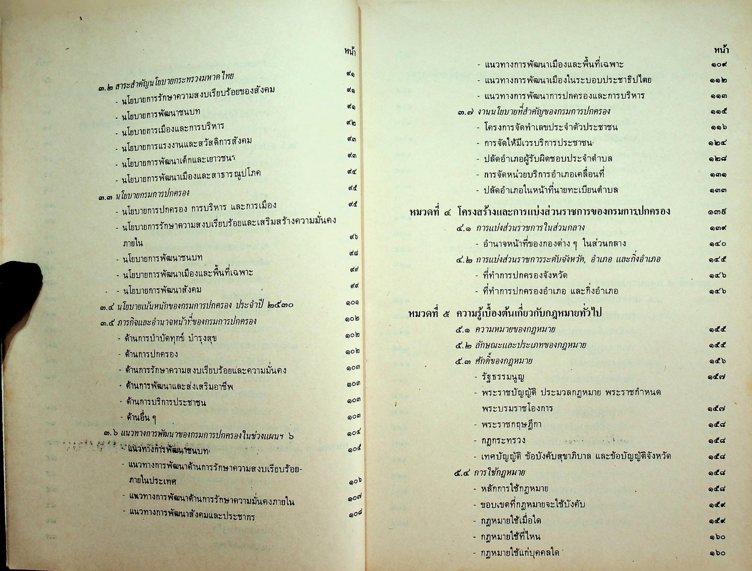 ยุทธศาสตร์นักปกครอง เส้นทางสู่ความเร็จของนักปกครอง