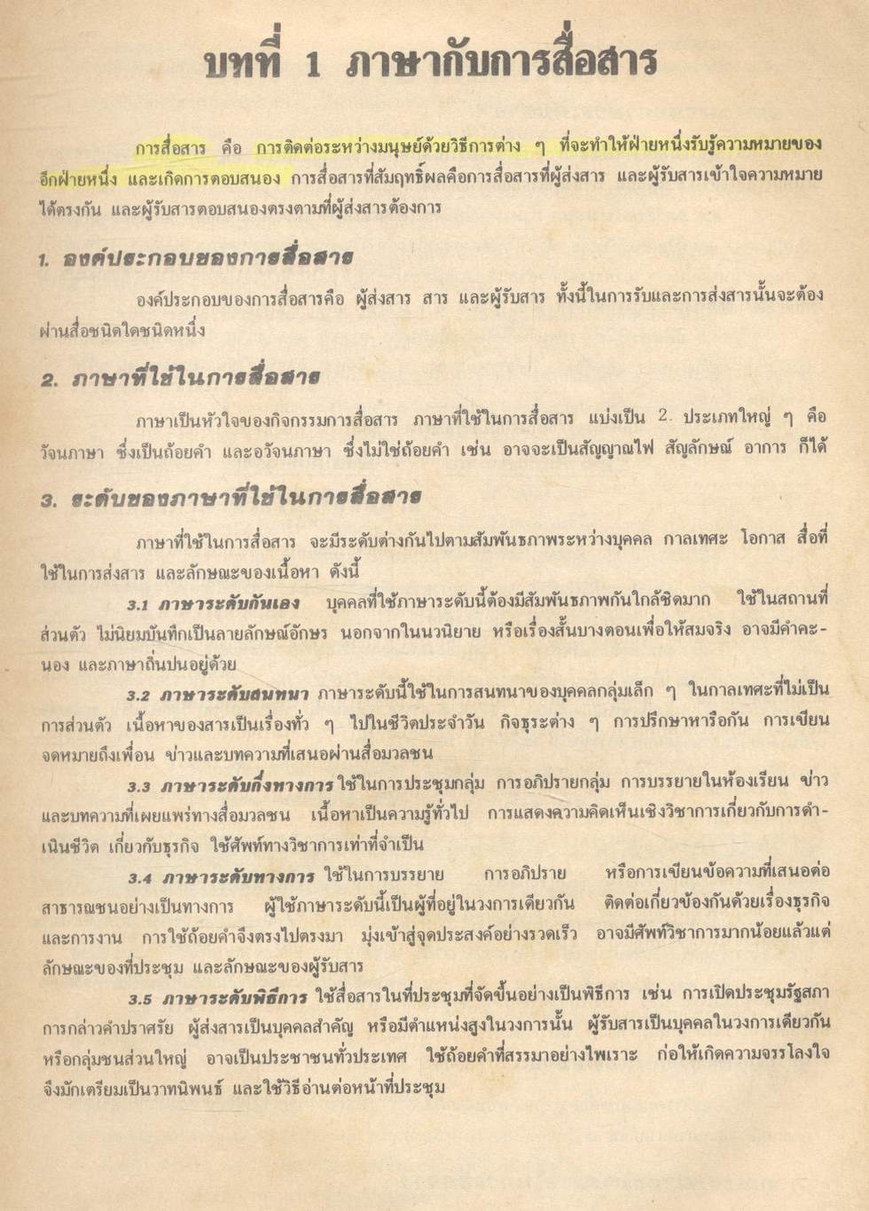 คู่มือเตรียมสอบ ภาษาไทย ม.4-5-6