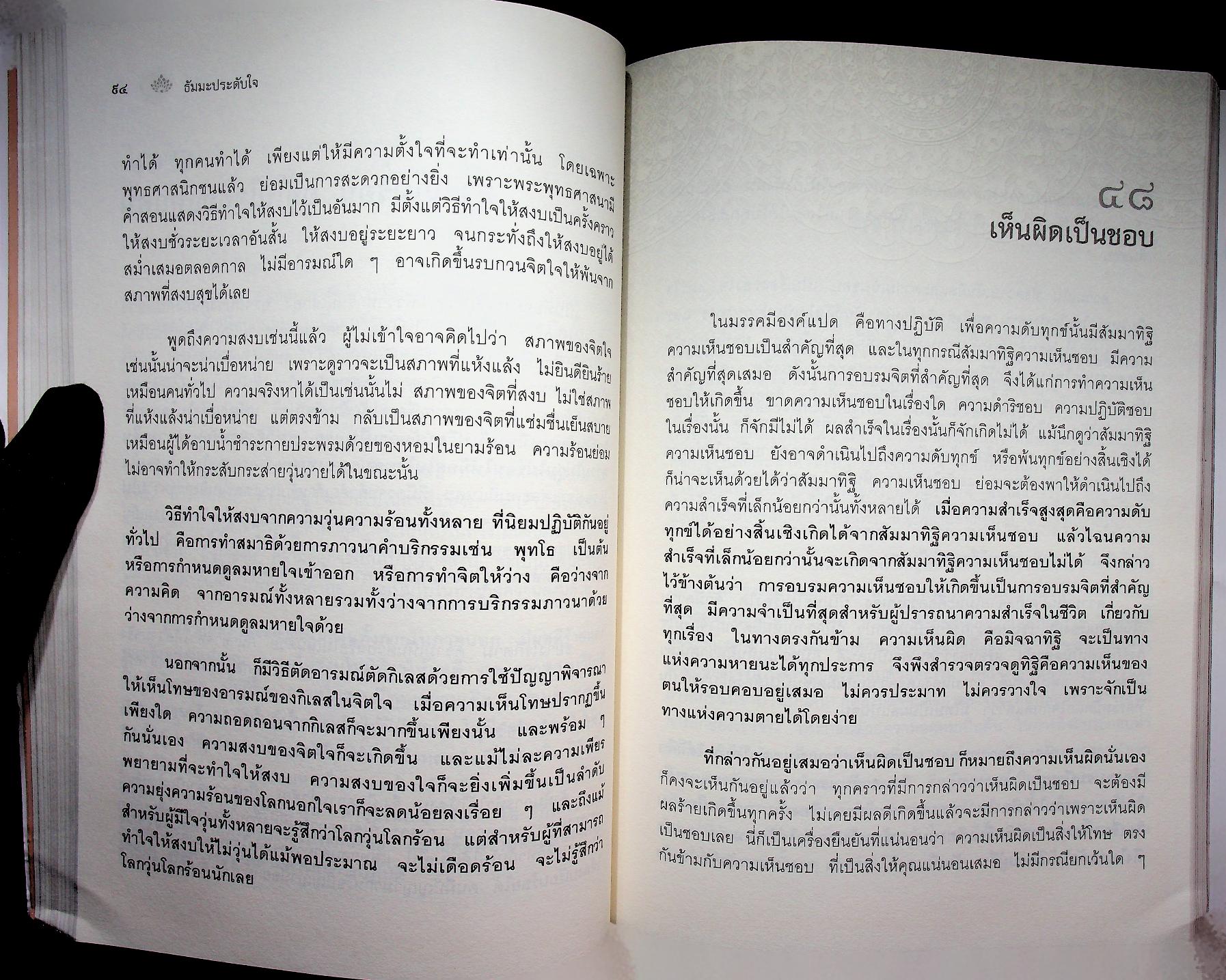 ธัมมะประดับใจ สมเด็จพระญาณสังวร สมเด็จพระสังฆราช สกลมหาสังฆปริณายก