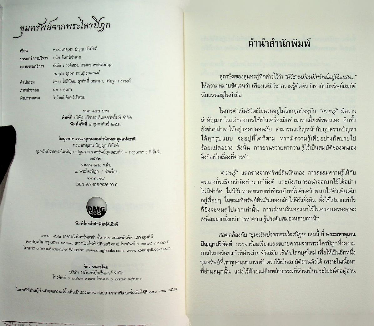ขุมทรัพย์จากพระไตรปิฎก ขุมทรัพย์สุดขอบฟ้า