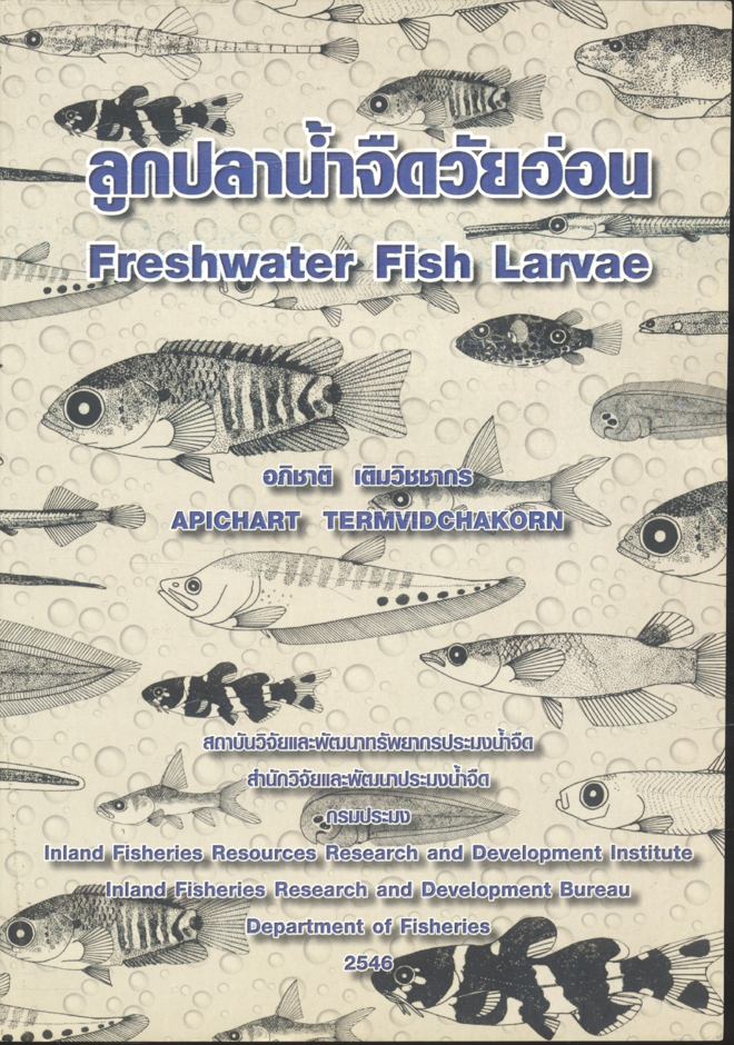 ลูกปลาน้ำจืดวัยอ่อน Freshwater Fish Larvae