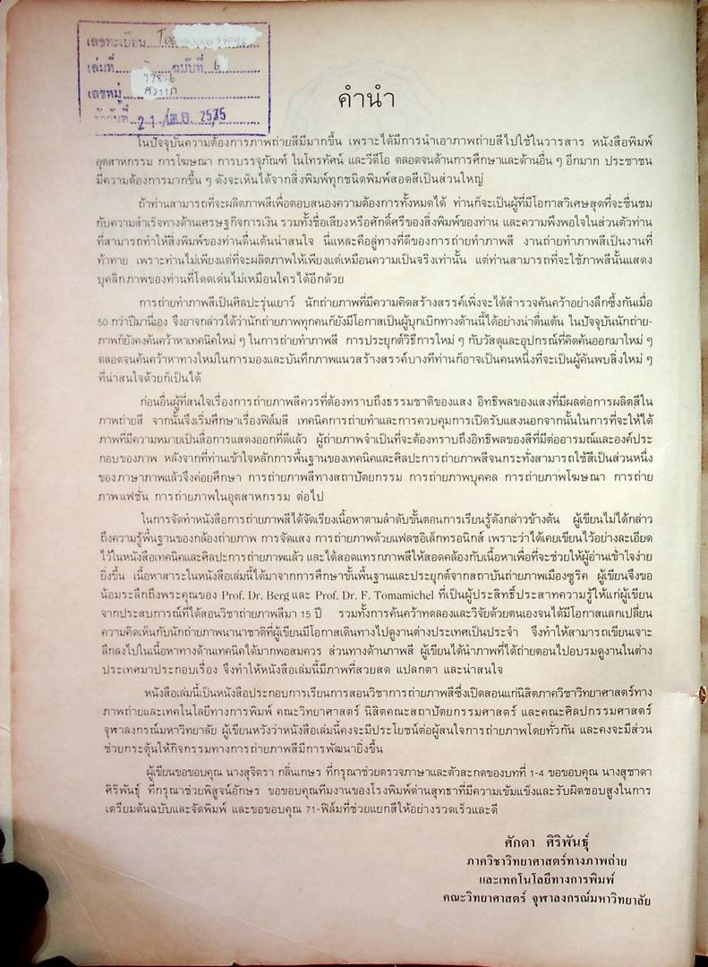 การถ่ายภาพสี