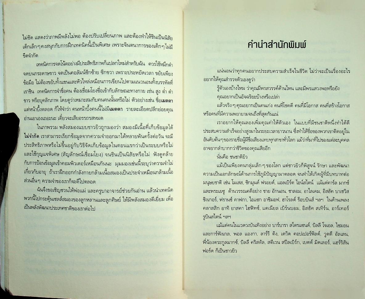 สู่ความเป็นอัจฉริยะด้วยการพัฒนาพลังสมอง