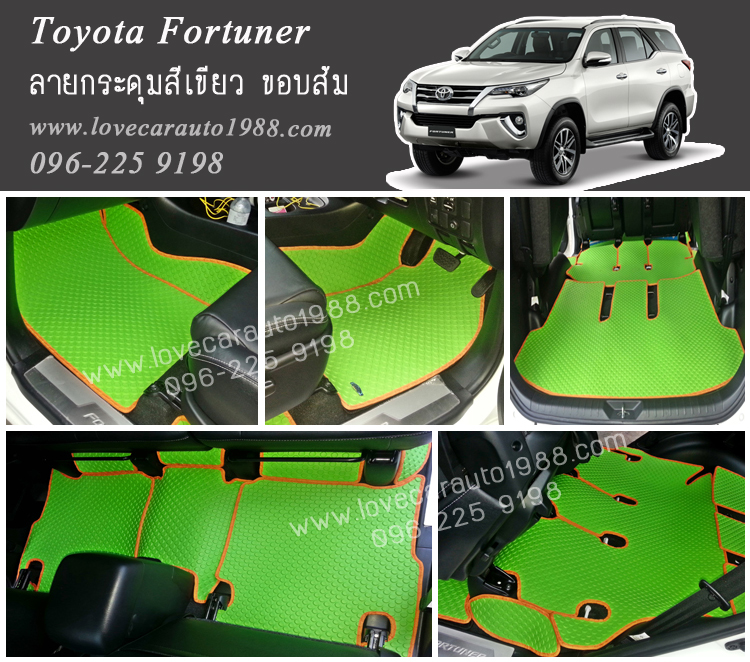ยางปูพื้นรถยนต์ Toyota Fortuner ลายกระดุมสีเขียว ขอบส้ม