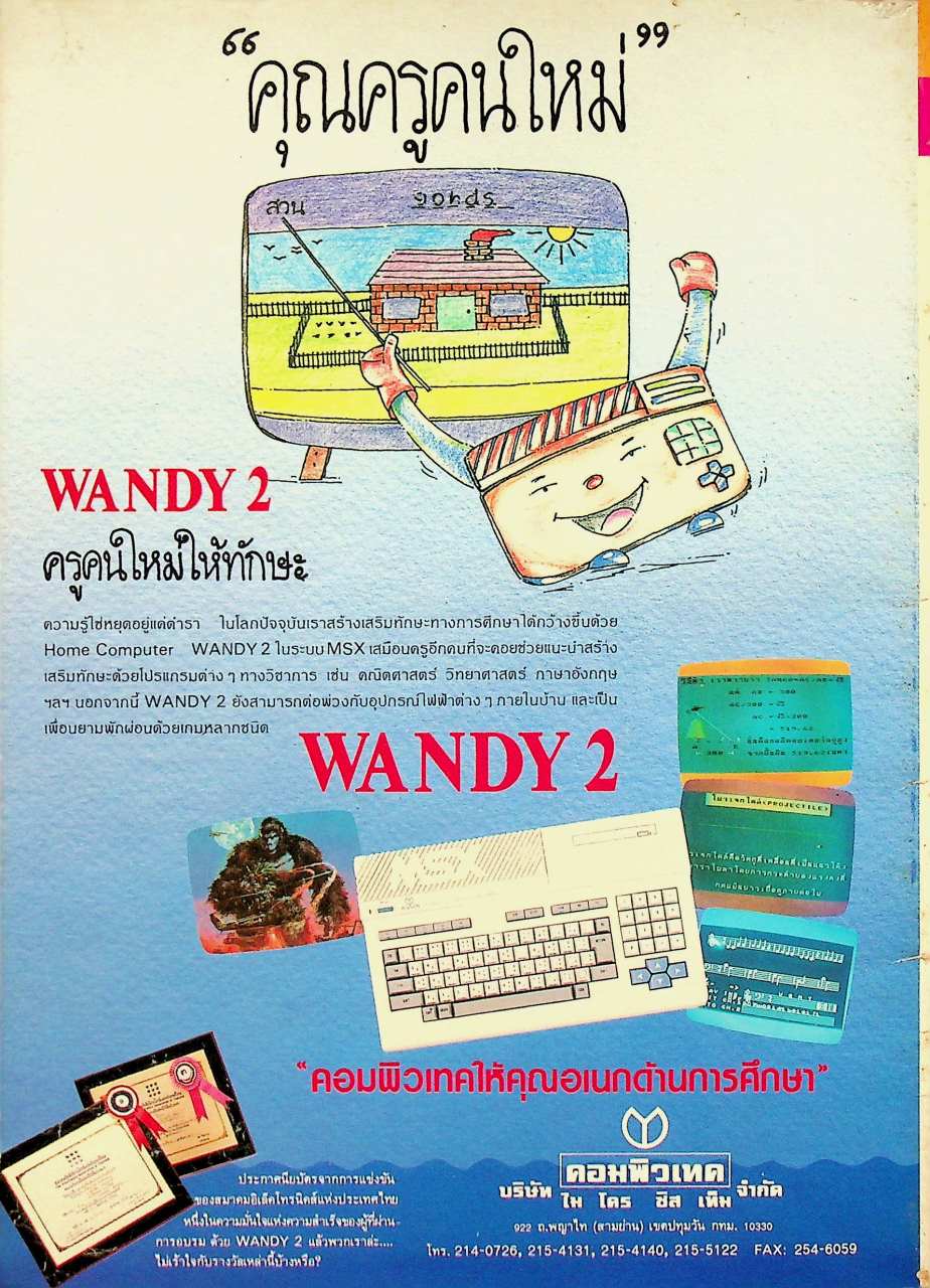 รู้รอบตัว ปีที่ 4 ฉบับที่ 42 : กรกฎาคม 2532