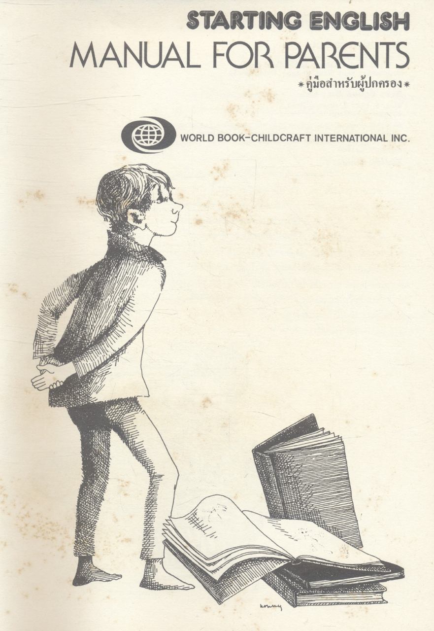 STARTING ENGLISH MANUAL FOR PARENTS คู่มือสำหรับผู้ปกครอง (มีแต่หนังสือ เทปคาสเช็ทไม่มีอยู่แล้ว)