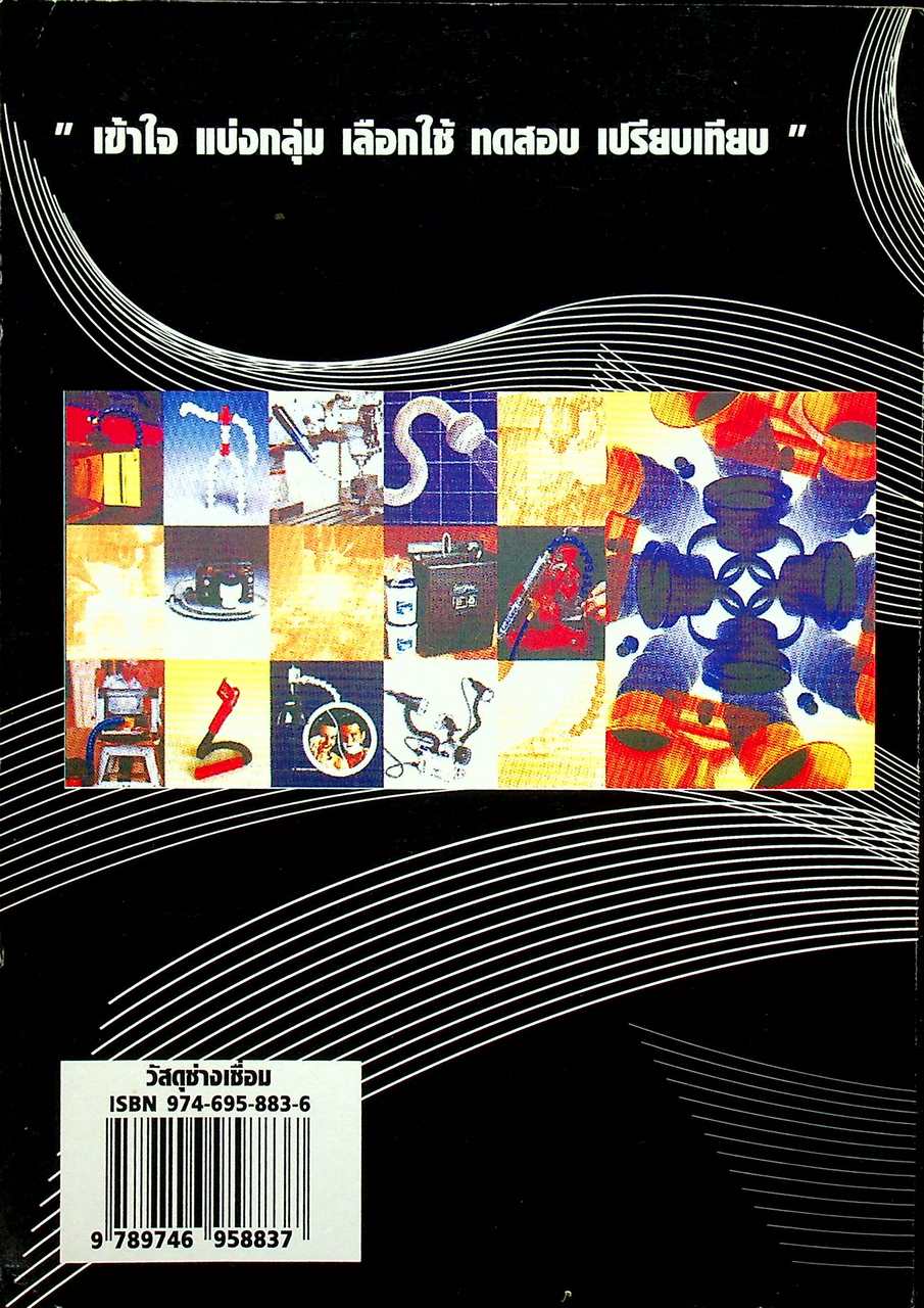 วัสดุช่างเชื่อม