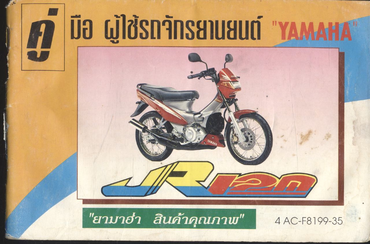 คู่มือ ผู้ใช้รถจักรยานยนต์ YAMAHA JR120