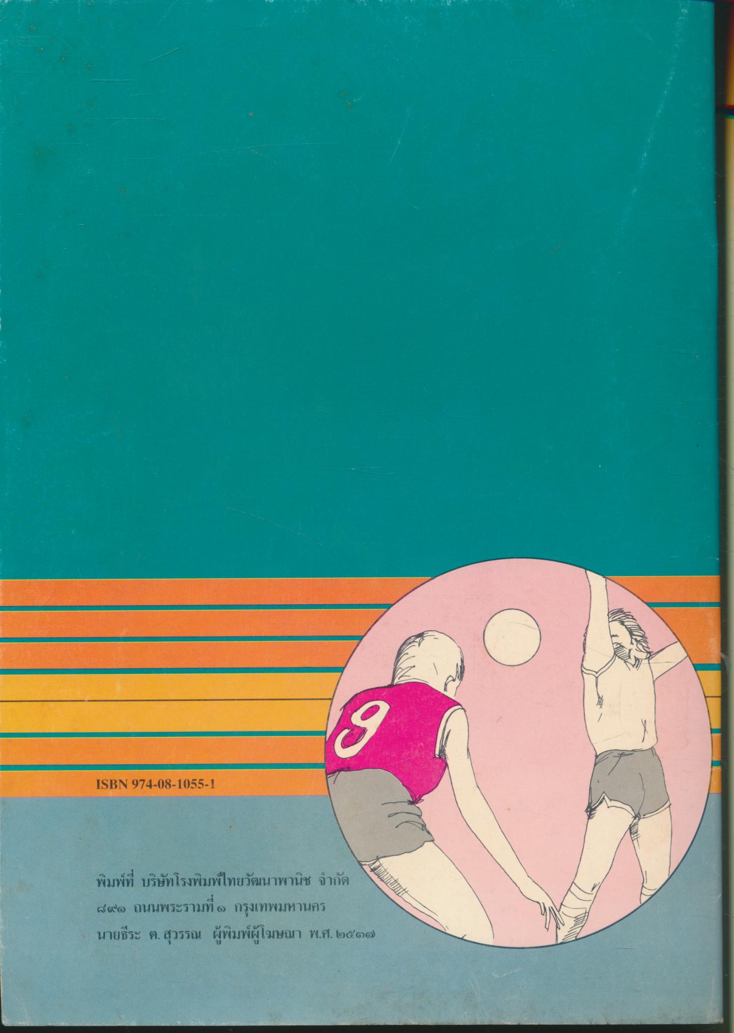 แบบฝึกทักษะกระบวนการ พ๐๒๑-พ๐๒๖ แชร์บอล ระดับมัธยมศึกษาตอนต้น