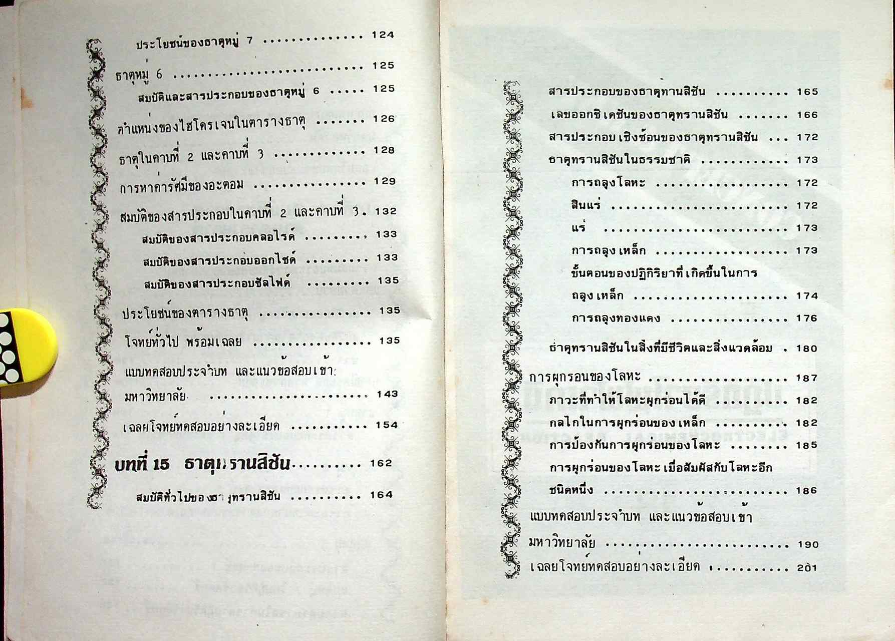CONCEPT PROBLEM & KEY CHEM'M.6 หลัก-โจทย์-ปัญหา-เฉลย เคมี ม.6 เล่ม 5 (ว 035)