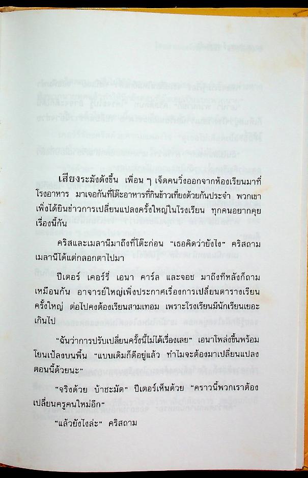 ใครเอาเนยแข็งของฉันไป ฉบับวัยรุ่น