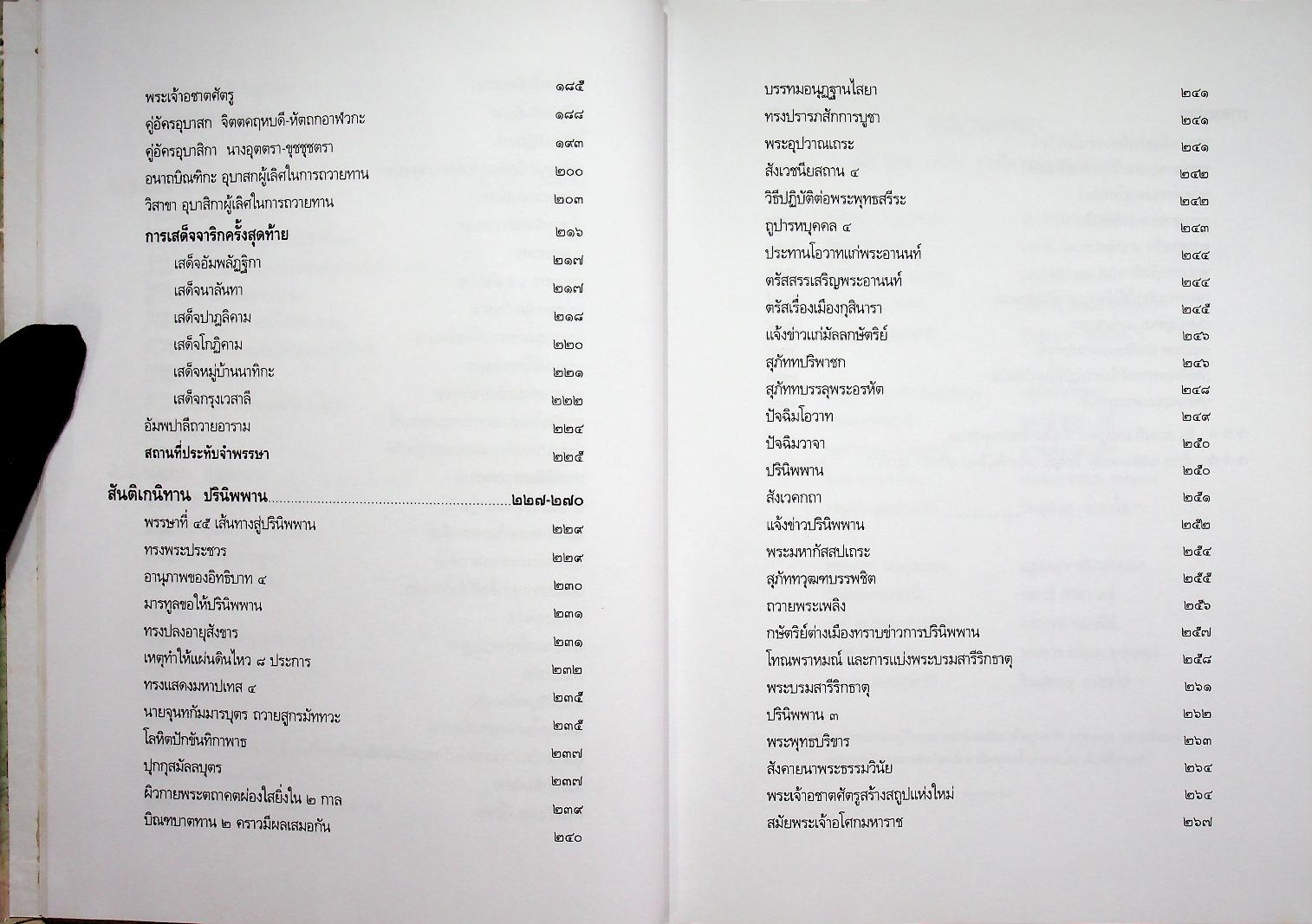 พระพุทธประวัติ