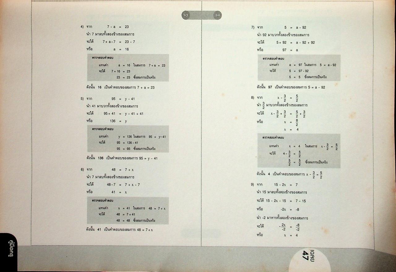 คู่มือครู หนังสือเรียน คณิตศาสตร์ ม.๑ เล่ม ๒ หลักสูตร พ.ศ. ๒๕๕๑