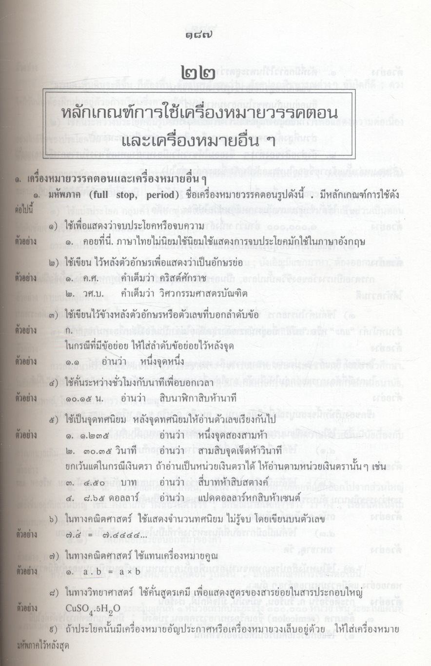 คู่มือเตรียมสอบ ENTRANCE ระบบใหม่ ภาษาไทย ม.4-5-6 เตรียมสอบ ปี 2546-47