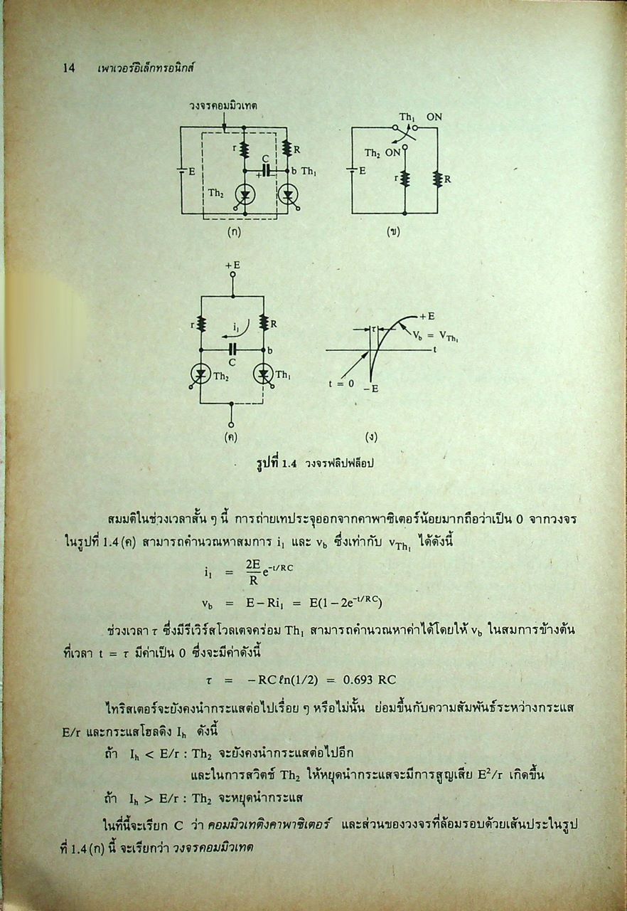 เพาเวอร์อิเล็กทรอนิกส์