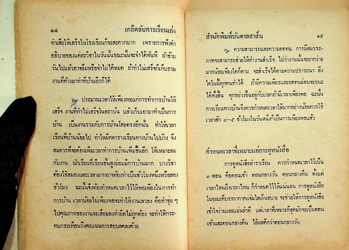 เคล็ดลับวิธีเรียนเก่งและสอบไล่ได้