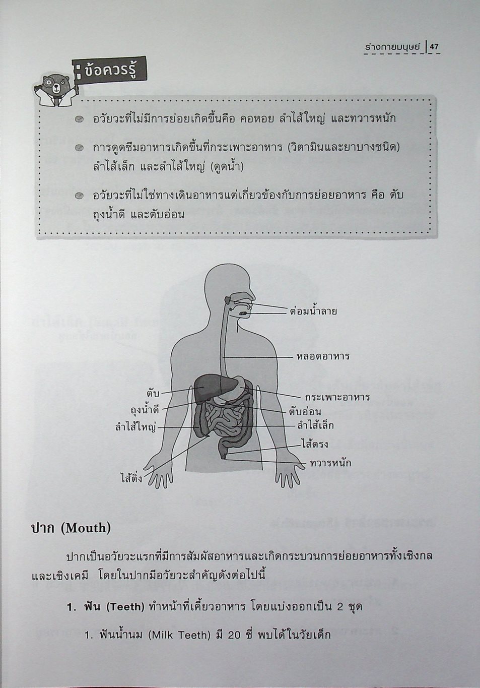 ติวเข้มวิทย์ สอบเข้า ม.1