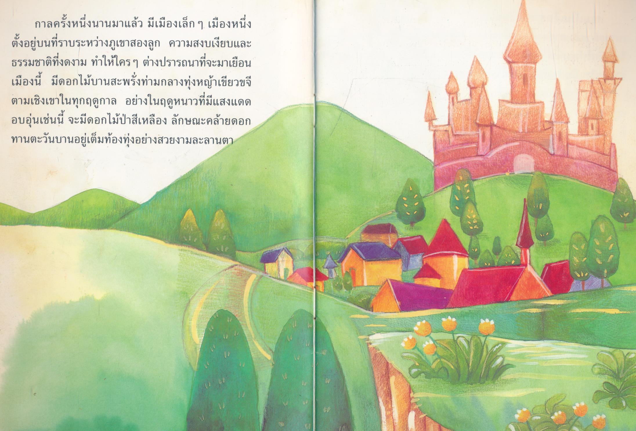 รองเท้าสีรุ้ง