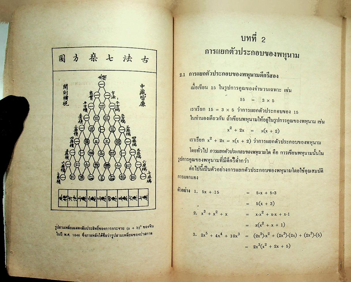 หนังสือเรียน วิชาคณิตศาสตร์ ชั้นมัธยมศึกษาปีที่สาม ค ๓๑๒