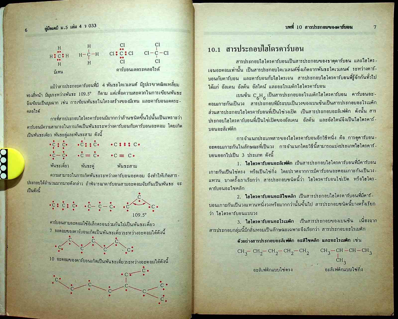 เคมี ม.5 เล่ม 4 ว 033