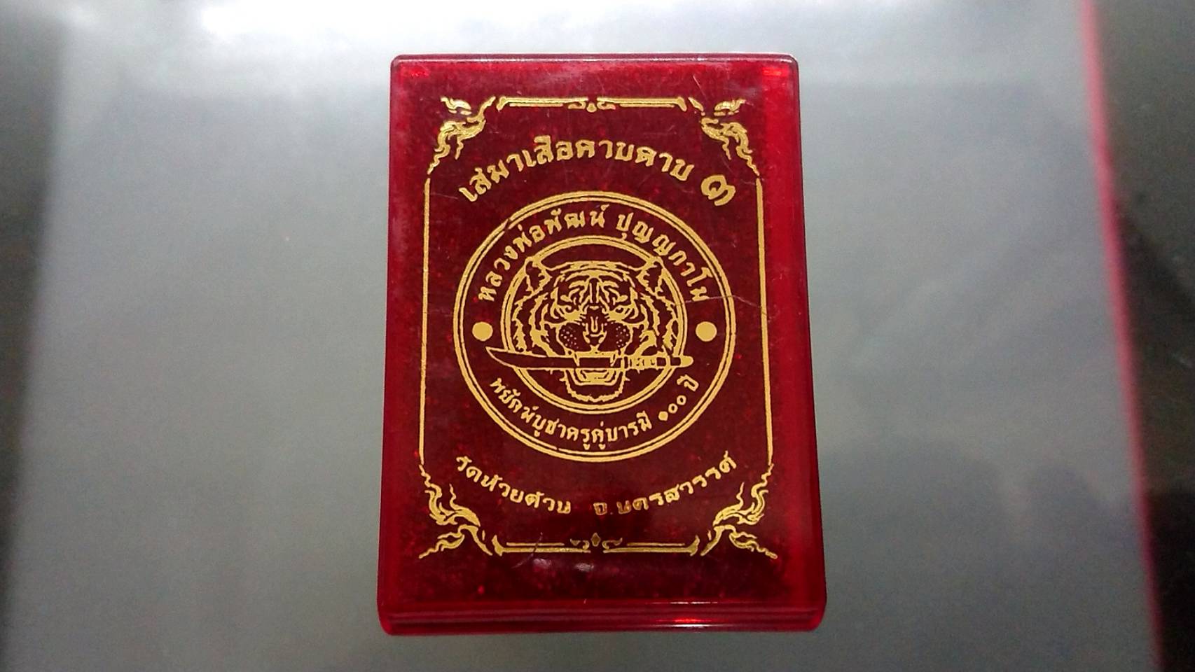 เหรียญเสมาเสือคาบดาบ 3 เนื้อปีกเครื่องบิน ลงยาเสือขาว ขอบดำ หลังเสือคู่ หลวงพ่อพัฒน์ วัดห้วยด้วน โคท 609