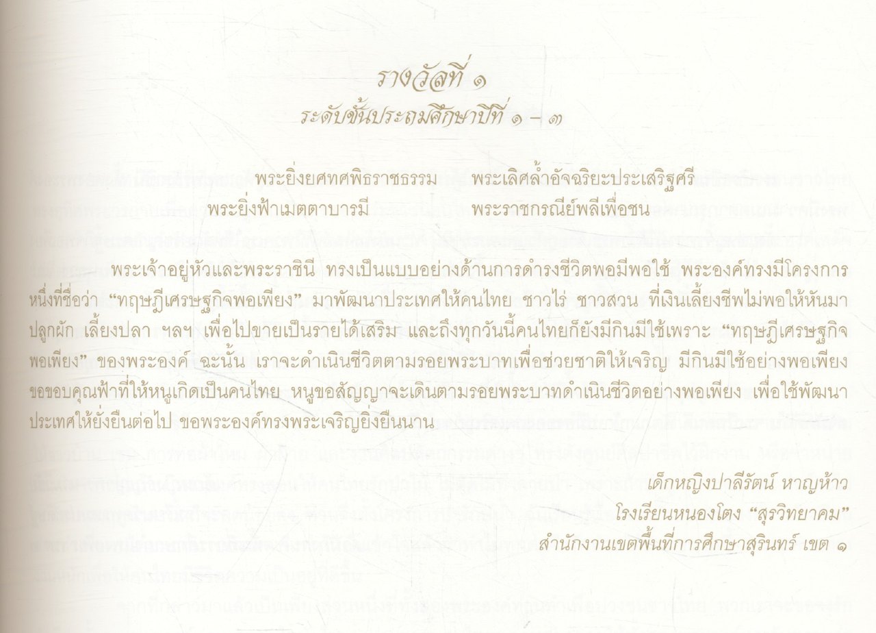 เรารักพระเจ้าอยู่หัวและพระราชินี รวมบทประพันธ์และภาพวาด โครงการเทิดพระเกียรติ ของวุฒิสภา