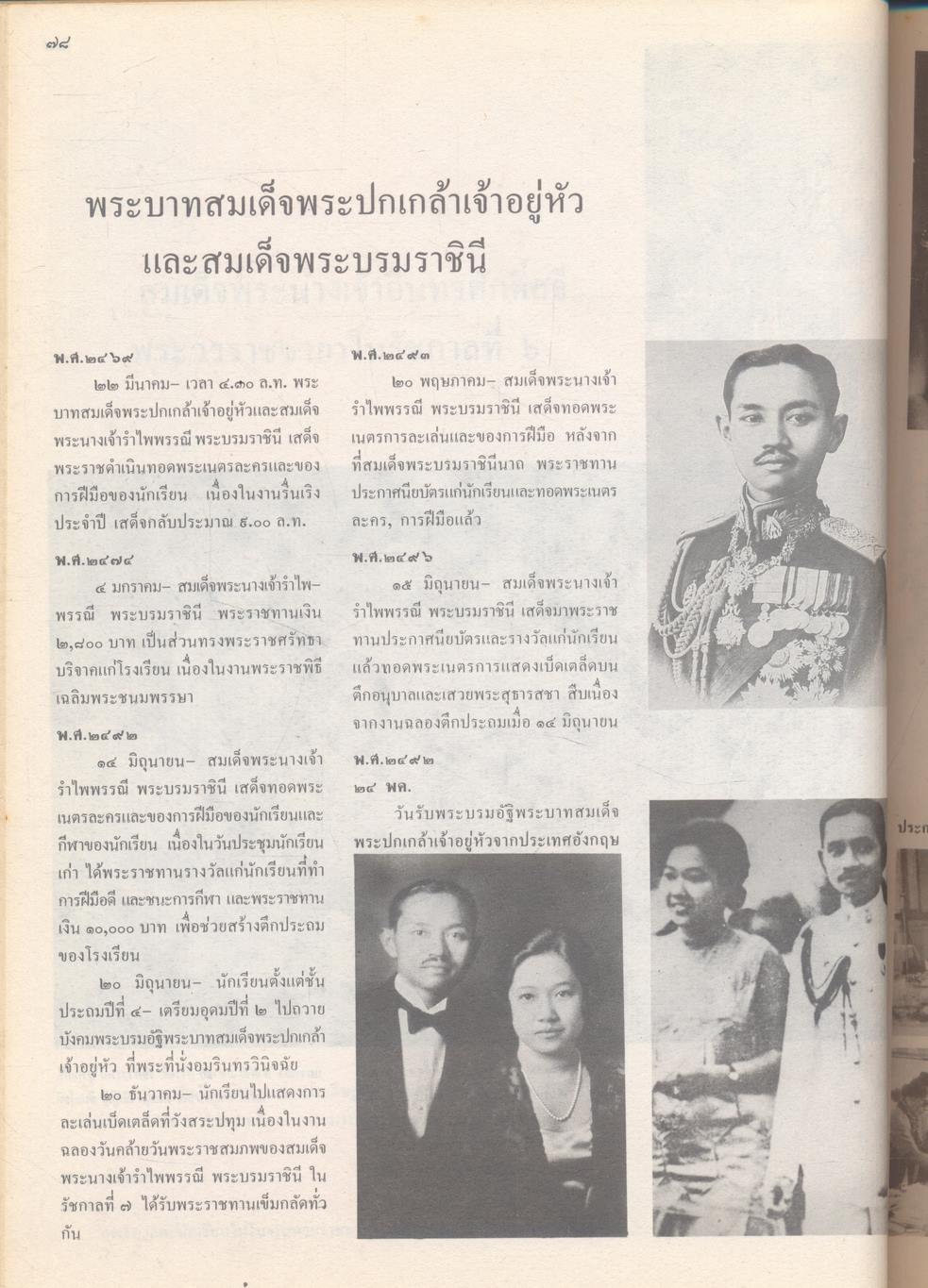 อนุสรณ์สาส์น ๘๐ ปี ราชินี