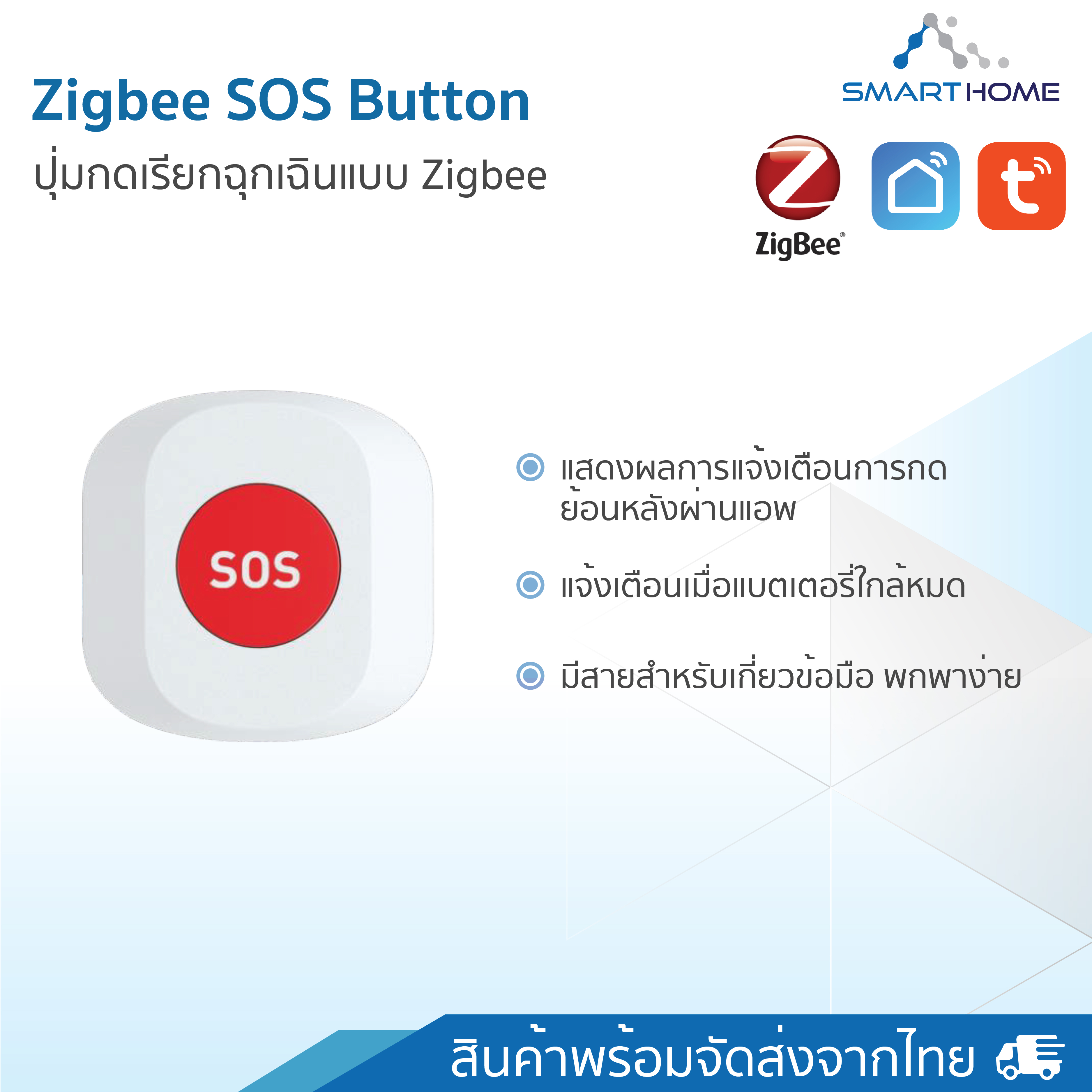 SOS Button Zigbee Security อุปกรณ์รักษาความปลอดภัยครบวงจรไร้สาย (แบบแยกชิ้น) สั่งงานผ่านแอพ Smartlife tuya