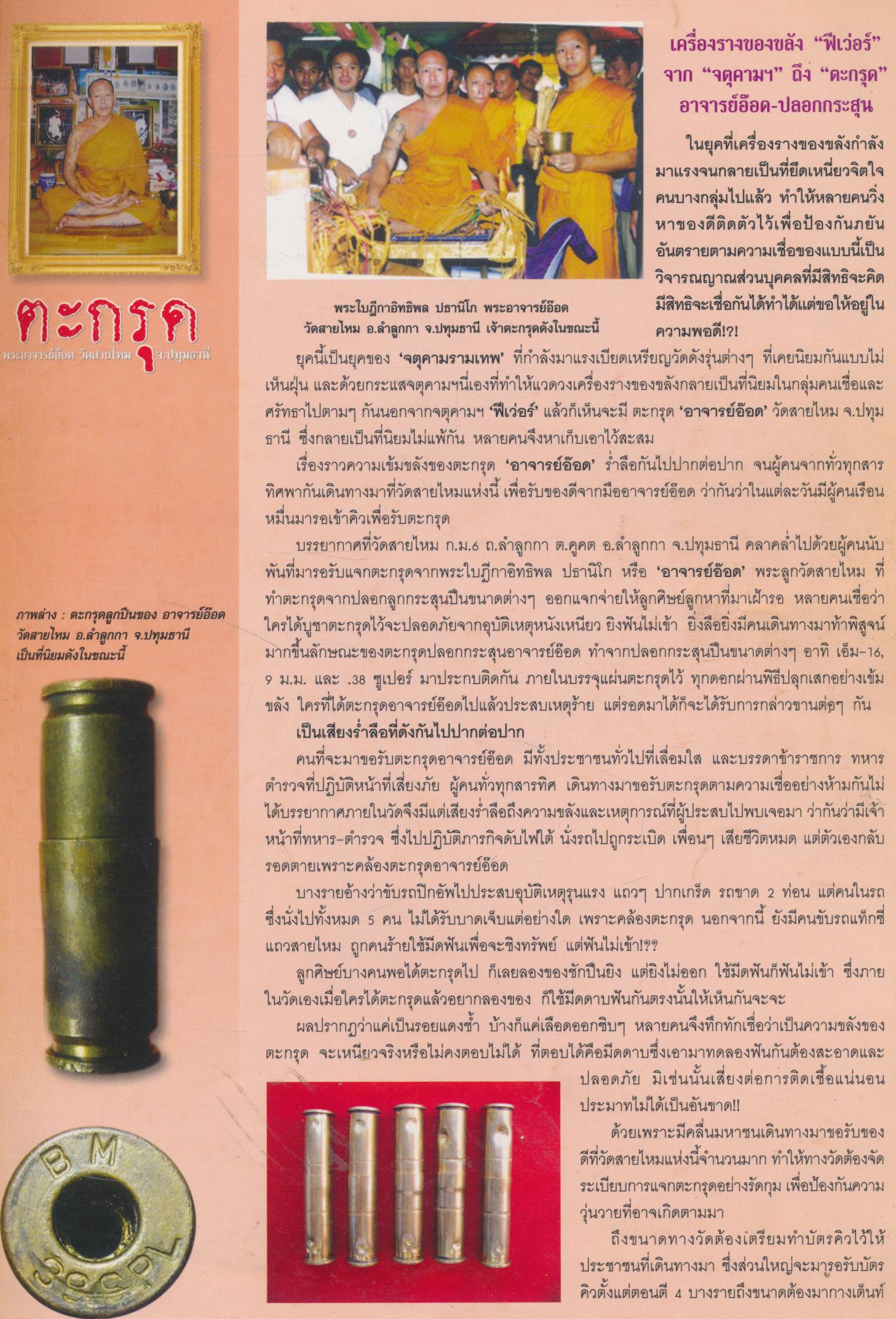 เครื่องรางของขลัง ร่ำรวยเงินทอง