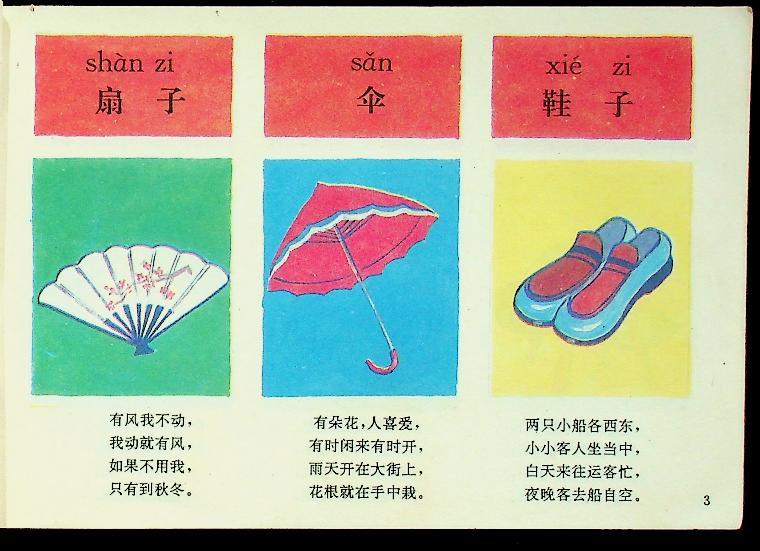 สมุดภาพคำศัพท์ภาษาจีน (ฉบับภาษาจีน)