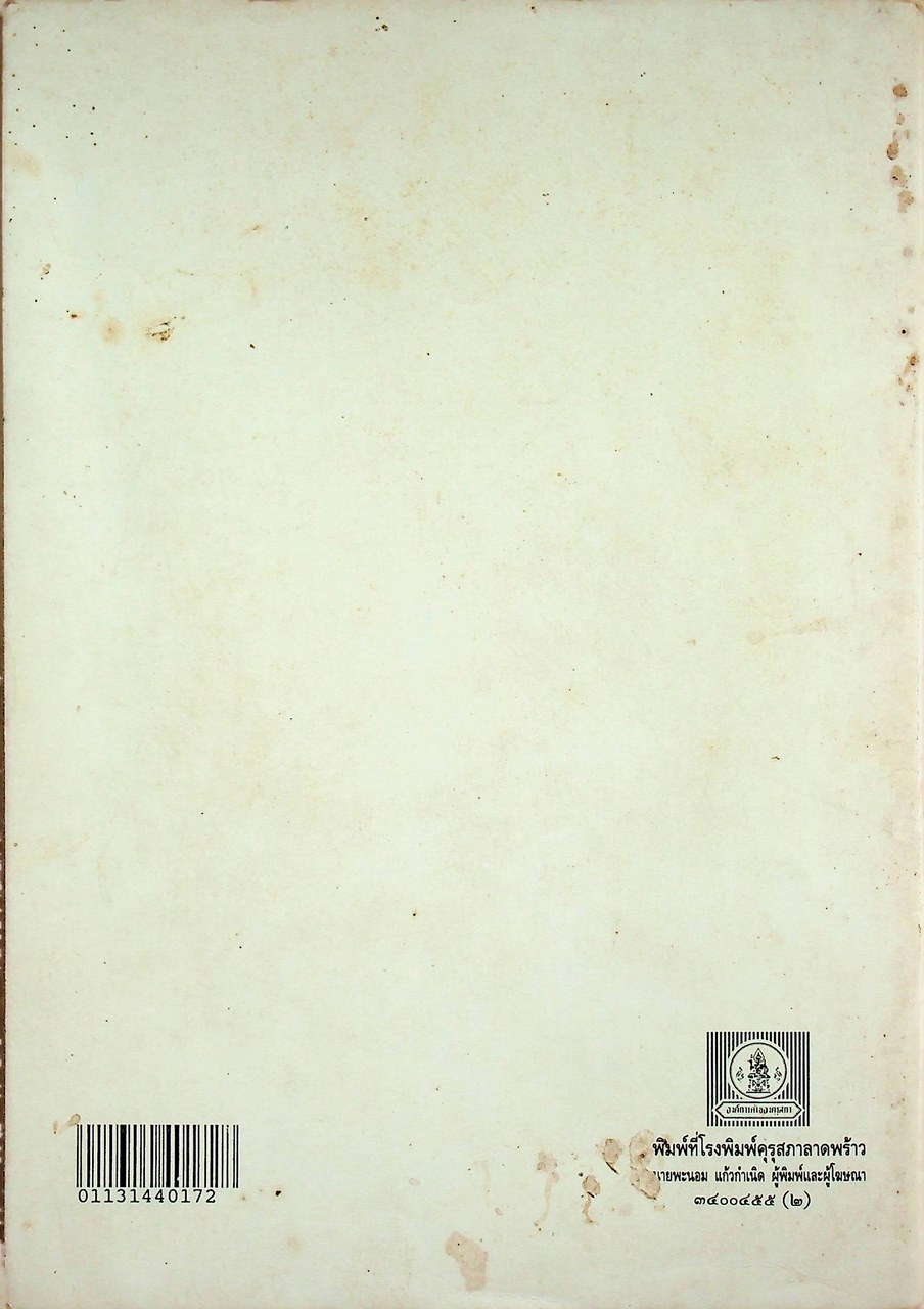 หนังสืออ่านเพิ่มเติมวิชาพลศึกษา บาสเกตบอล ระดับมัธยมศึกษา