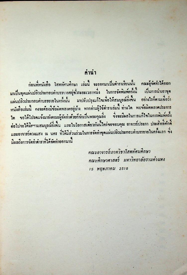 โสตทัศนศึกษา